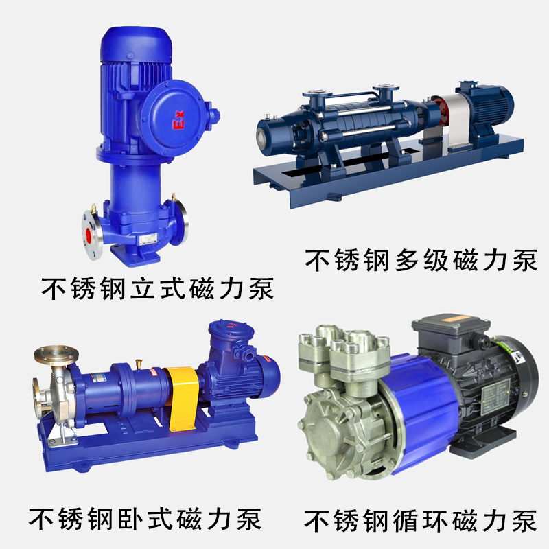 进口不锈钢磁力泵类型分类