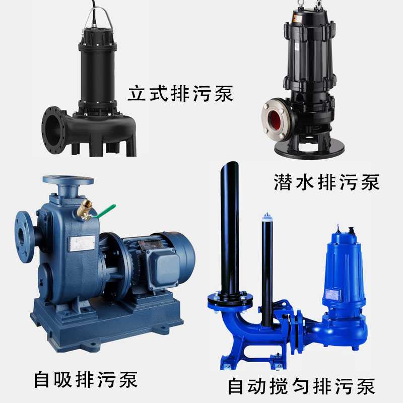 进口排污泵类型分类