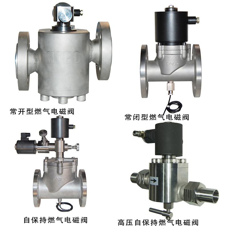 进口燃气电磁阀类型分类